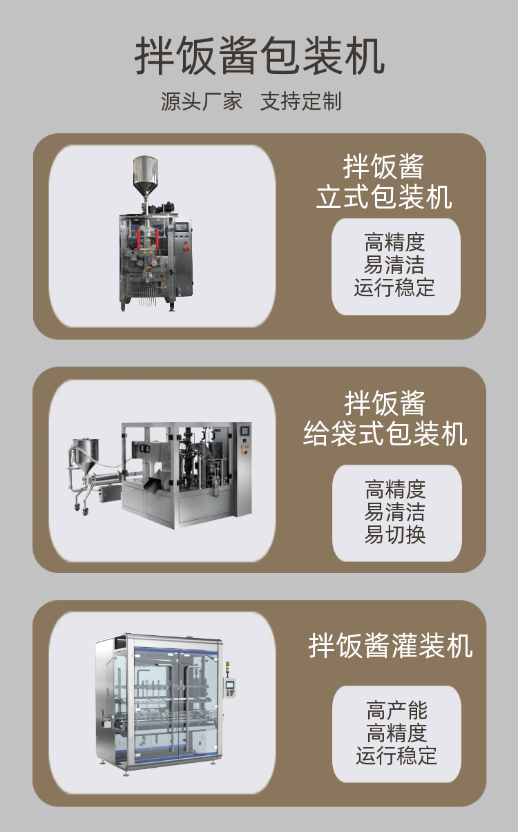 拌飯醬包裝機