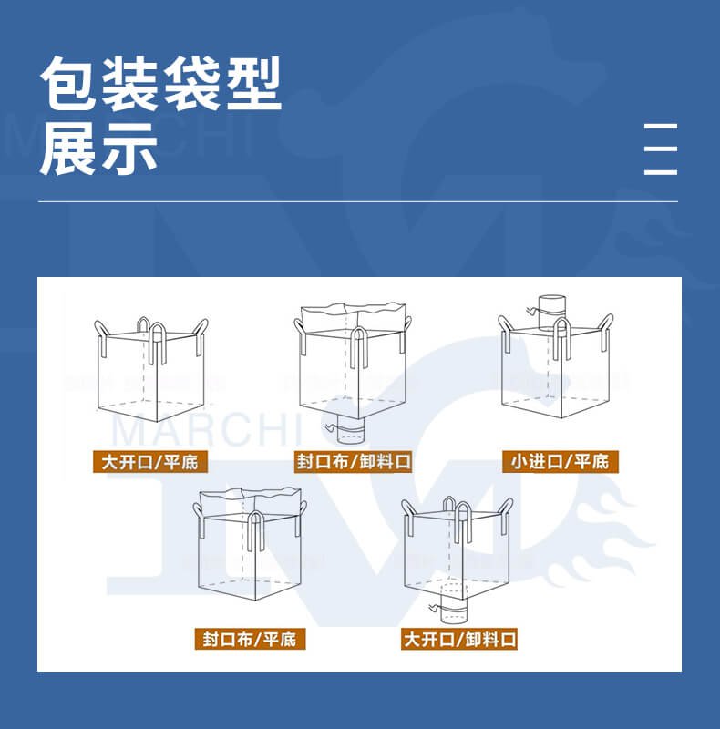 噸袋包裝機袋型